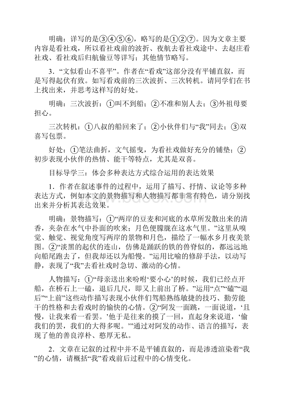 人教部编版八年级语文下册全册精品教案.docx_第3页