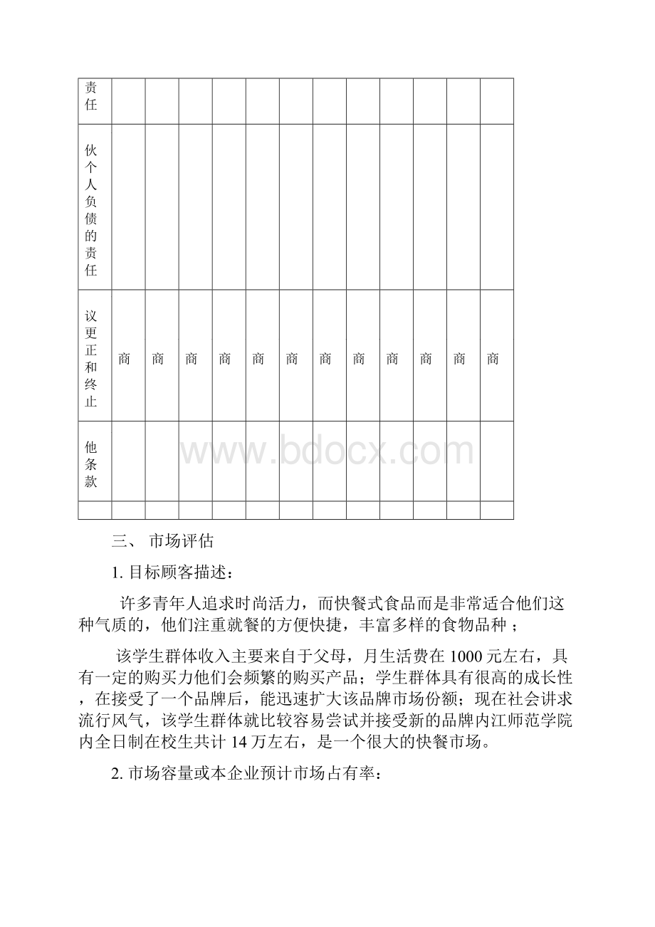 校园周边餐饮创业计划书.docx_第3页