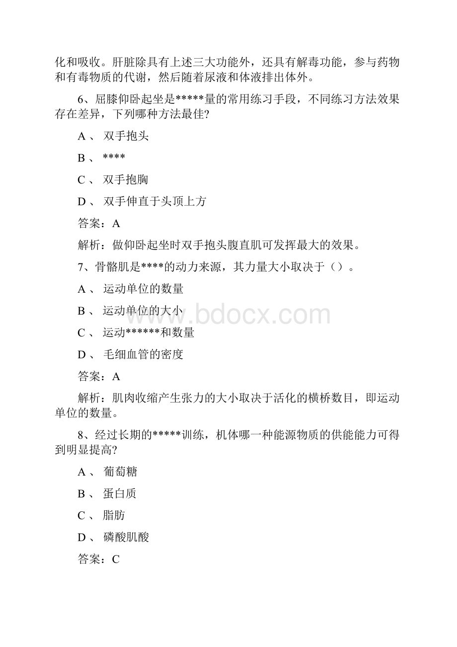 上半年教师资格证笔试初中体育学科知识与能力真题及解析网友版.docx_第3页