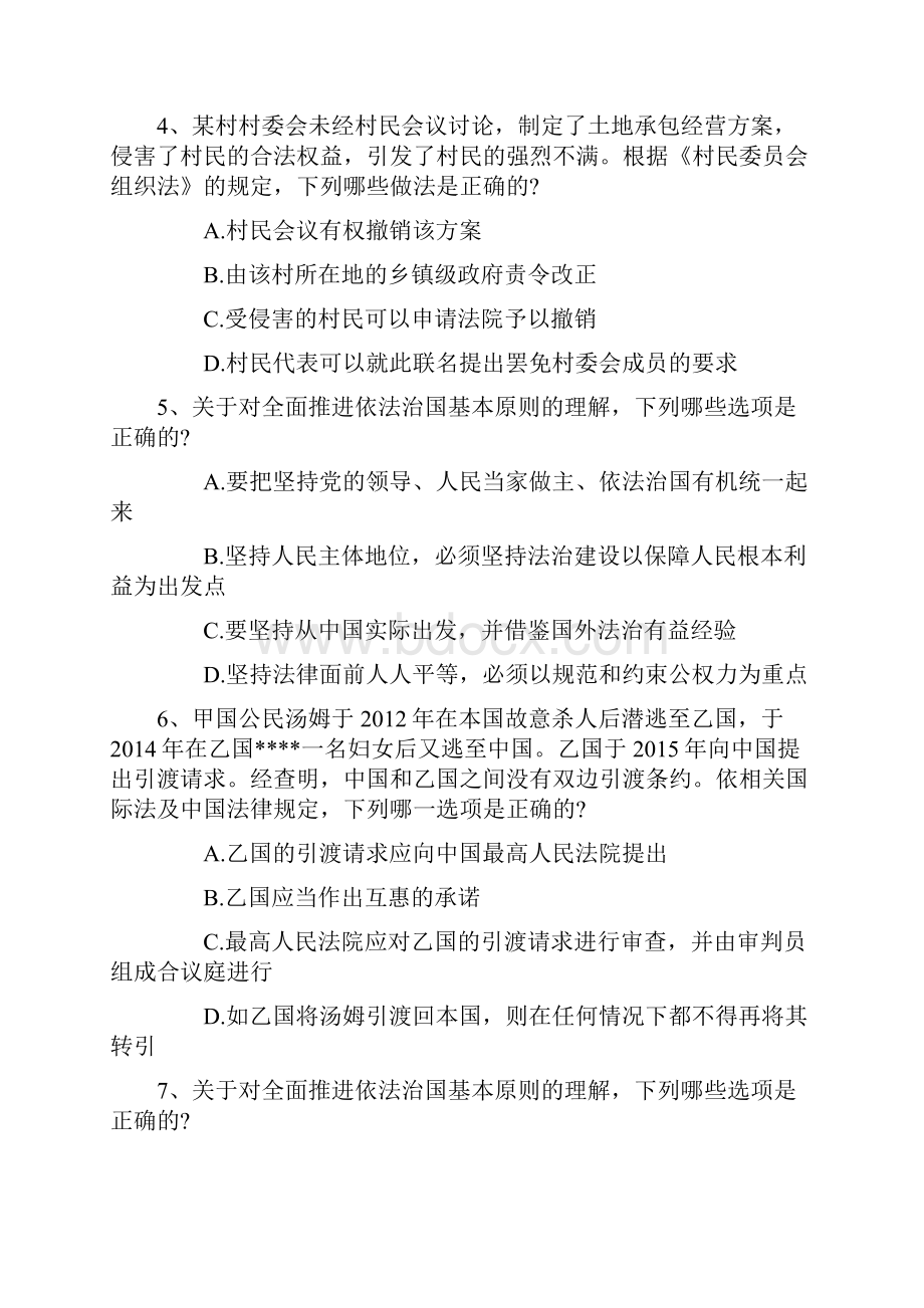 国家司法考试过关两大法宝含答案和详细解析.docx_第2页