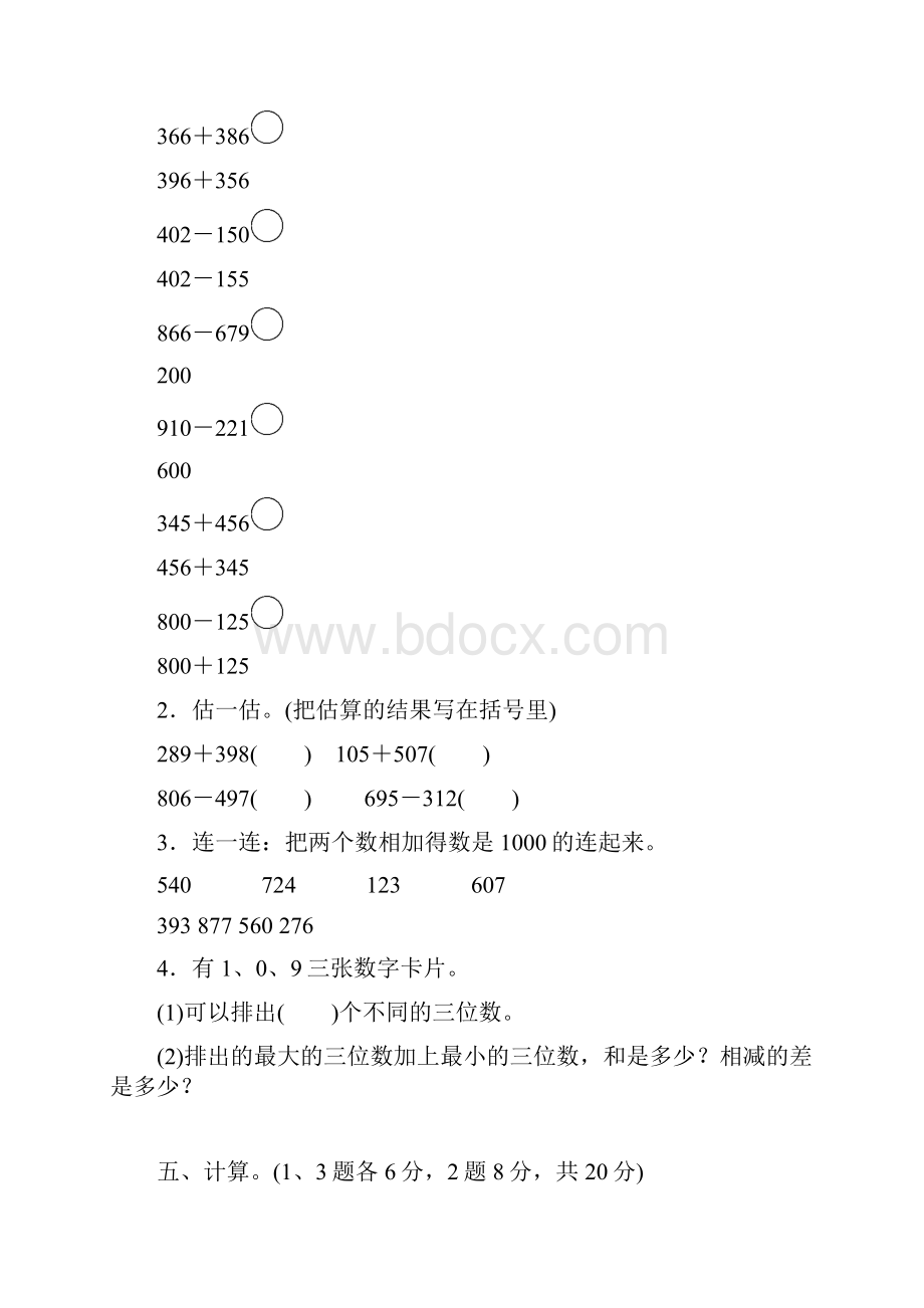 人教版三年级数学上册《第四单元检测》附答案.docx_第3页