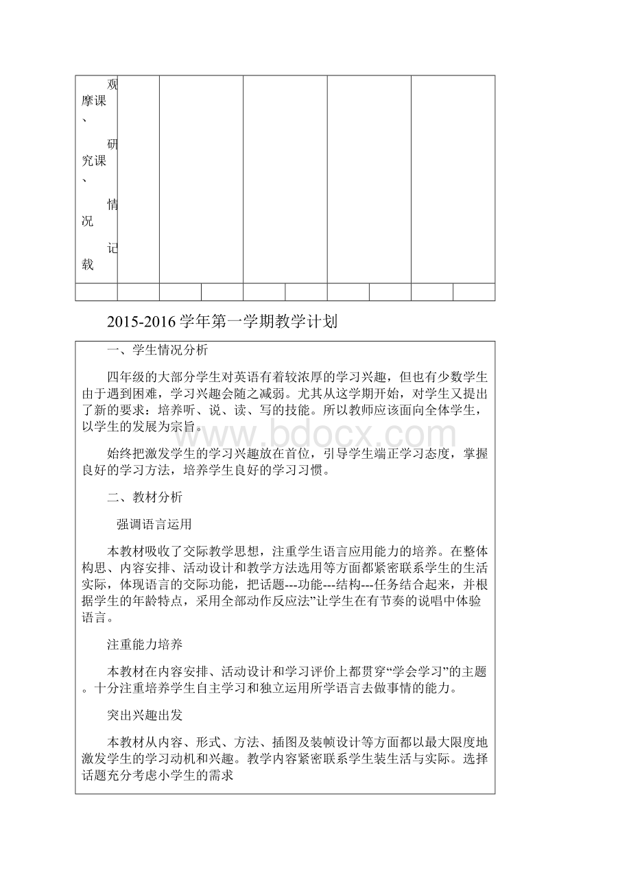 新版pep小学英语四年级上册全册各课时教案.docx_第2页