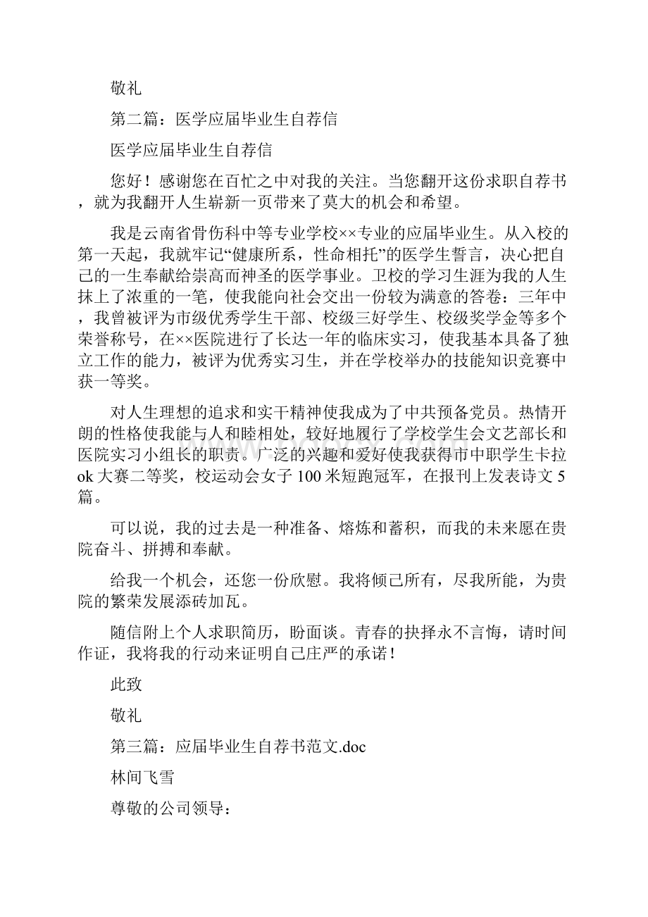 医学专业应届毕业生自荐书精选多篇.docx_第2页