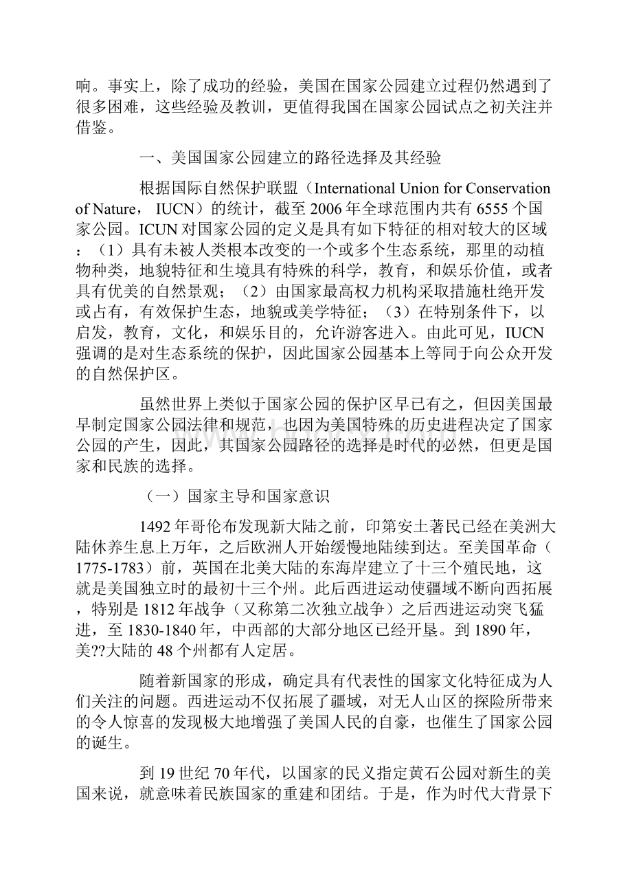 国家民族社区.docx_第2页