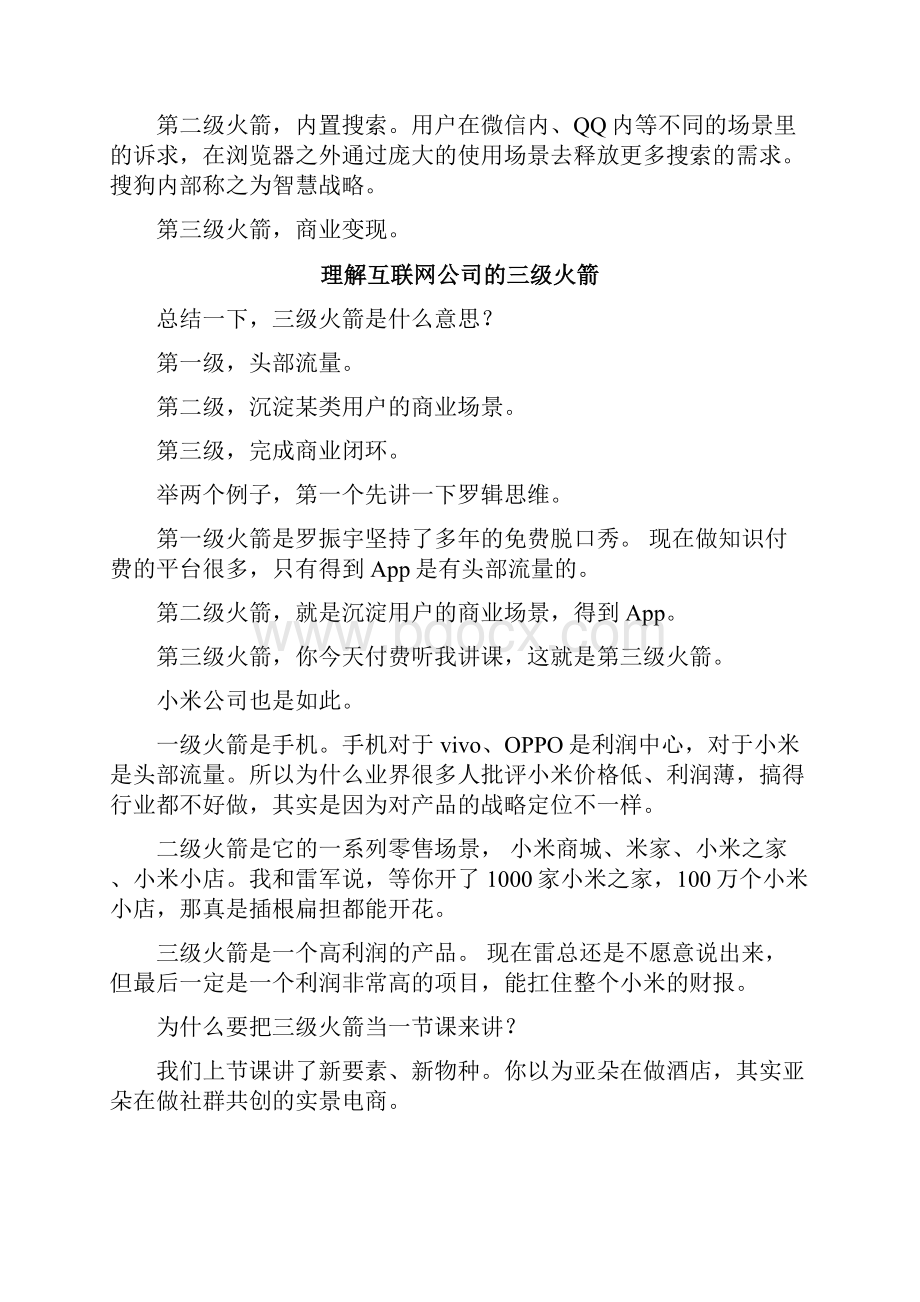 梁宁产品思维第二十六课 三级火箭深度讲解互联网降维打击必学.docx_第3页