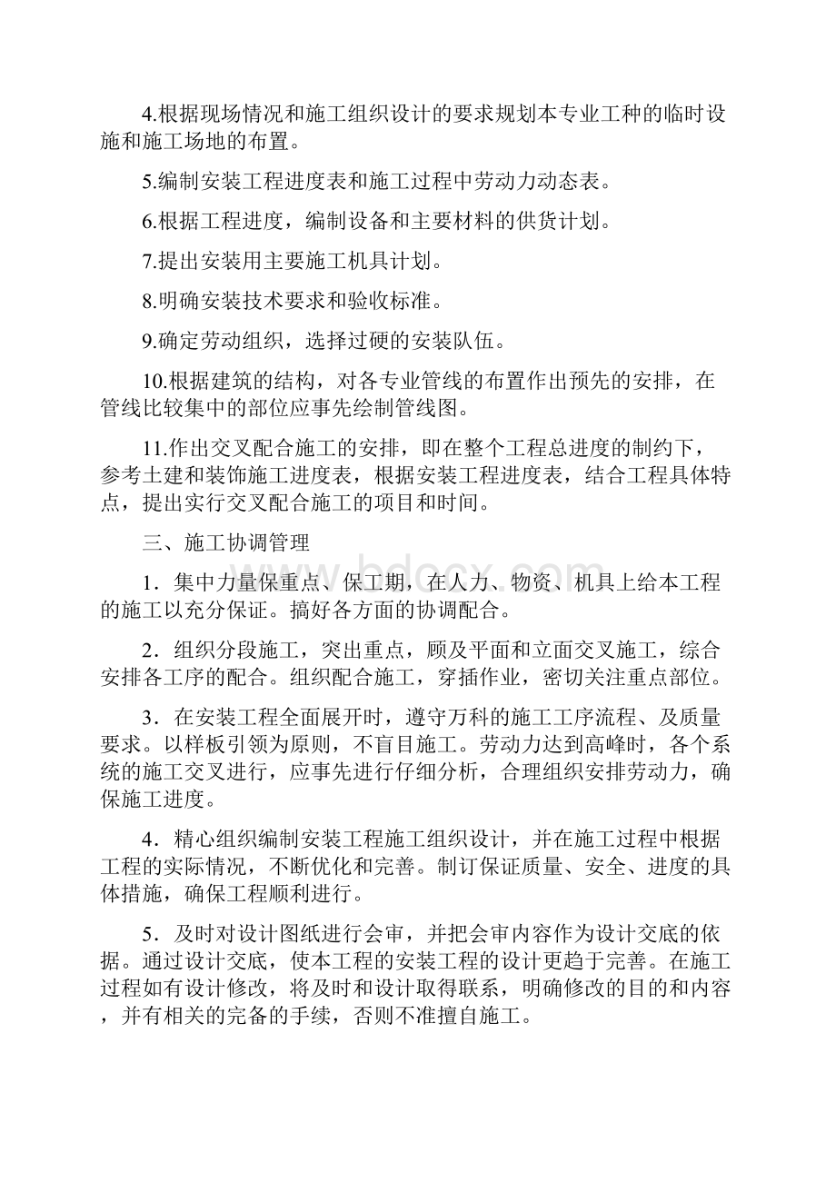 万科木渎安装策划书.docx_第2页