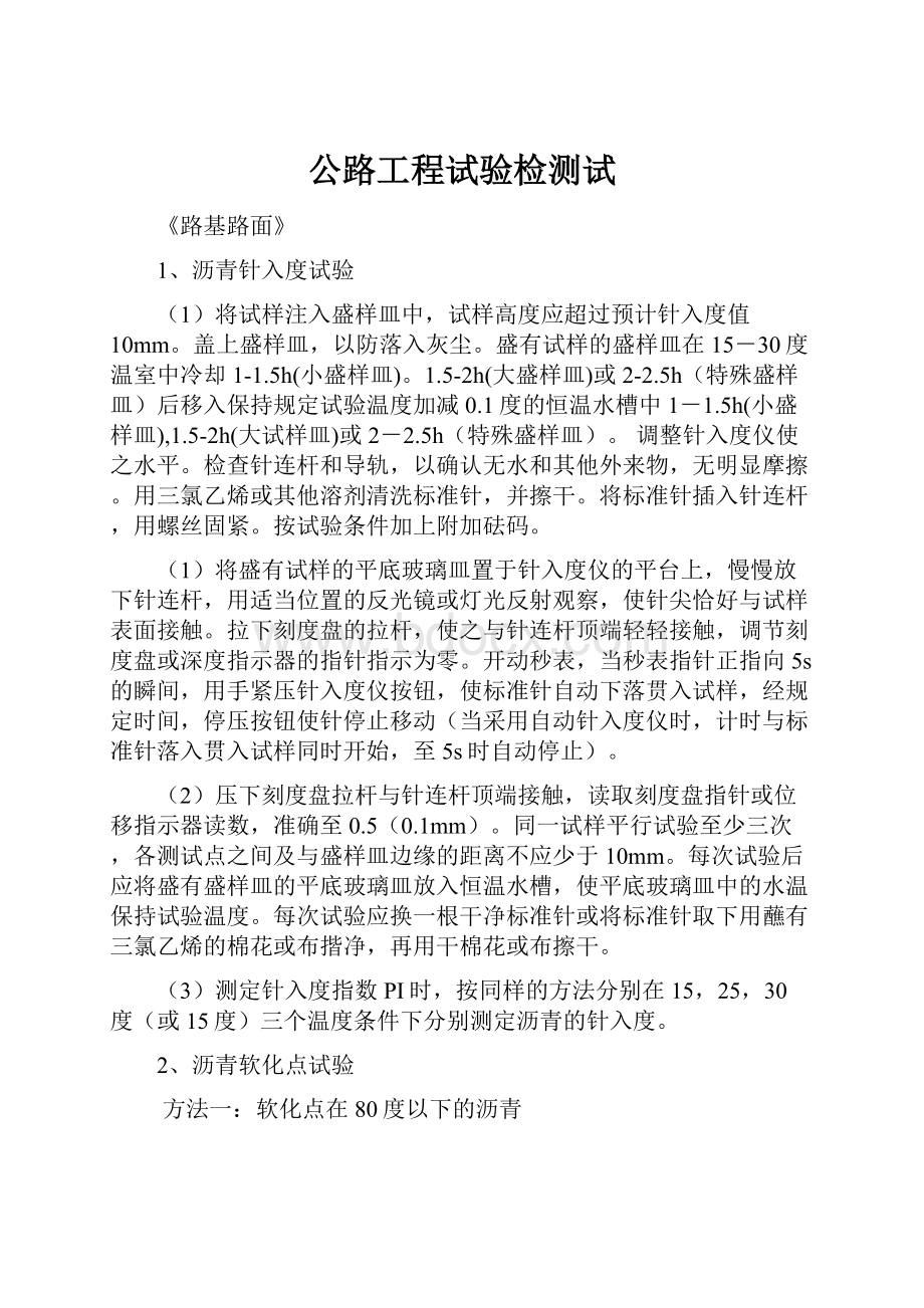 公路工程试验检测试.docx