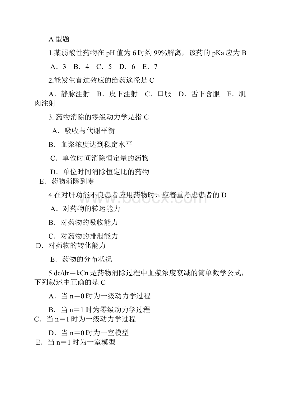 药理学药动力学练习.docx_第3页