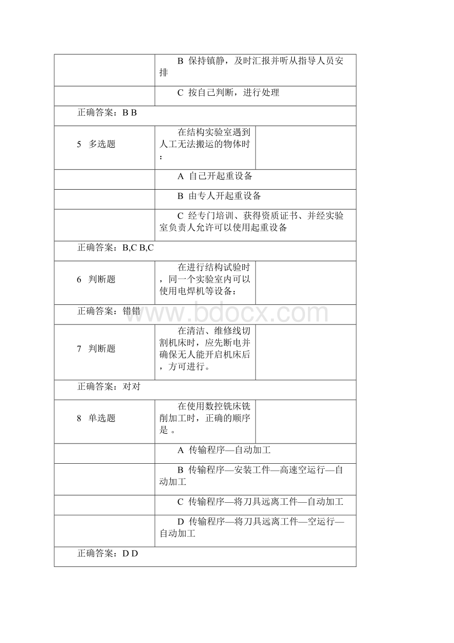 清华大学实验室安全考核试题库加答案解析.docx_第2页