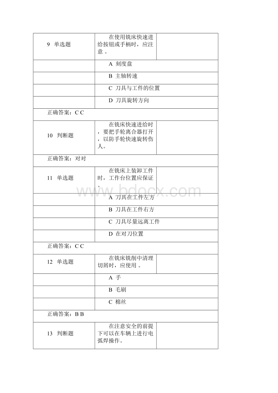 清华大学实验室安全考核试题库加答案解析.docx_第3页