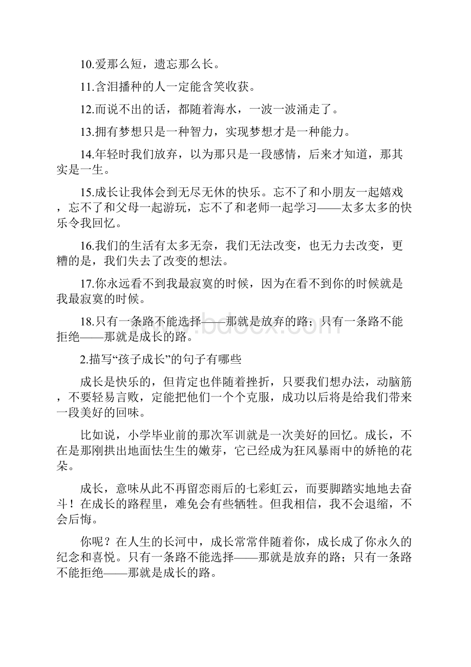 宝宝成长的简短的句子.docx_第2页