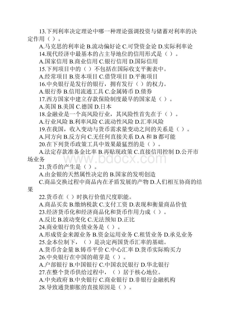 《货币银行学》300道题.docx_第2页