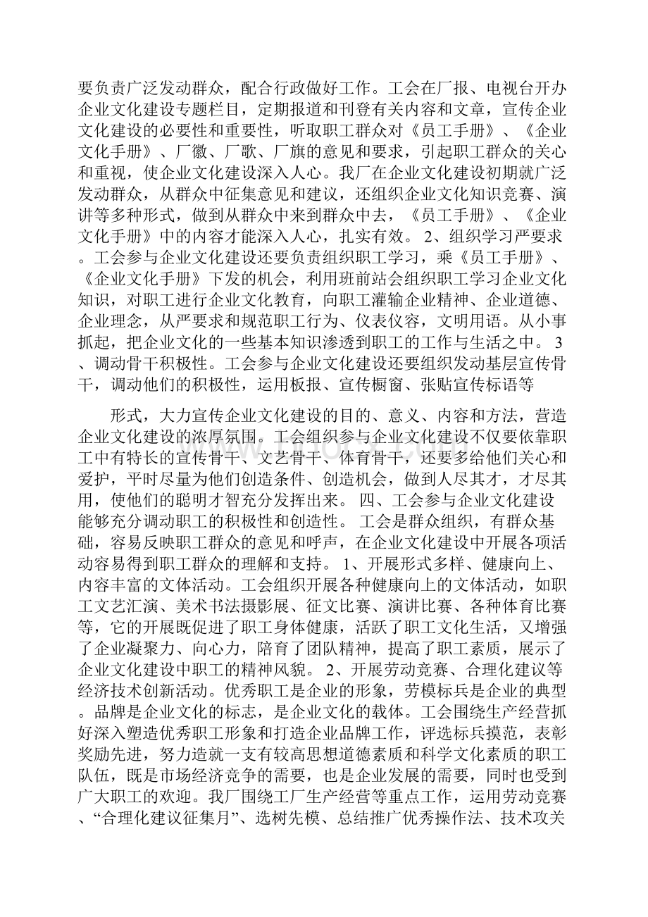 工会在企业文化建设中的作用.docx_第3页