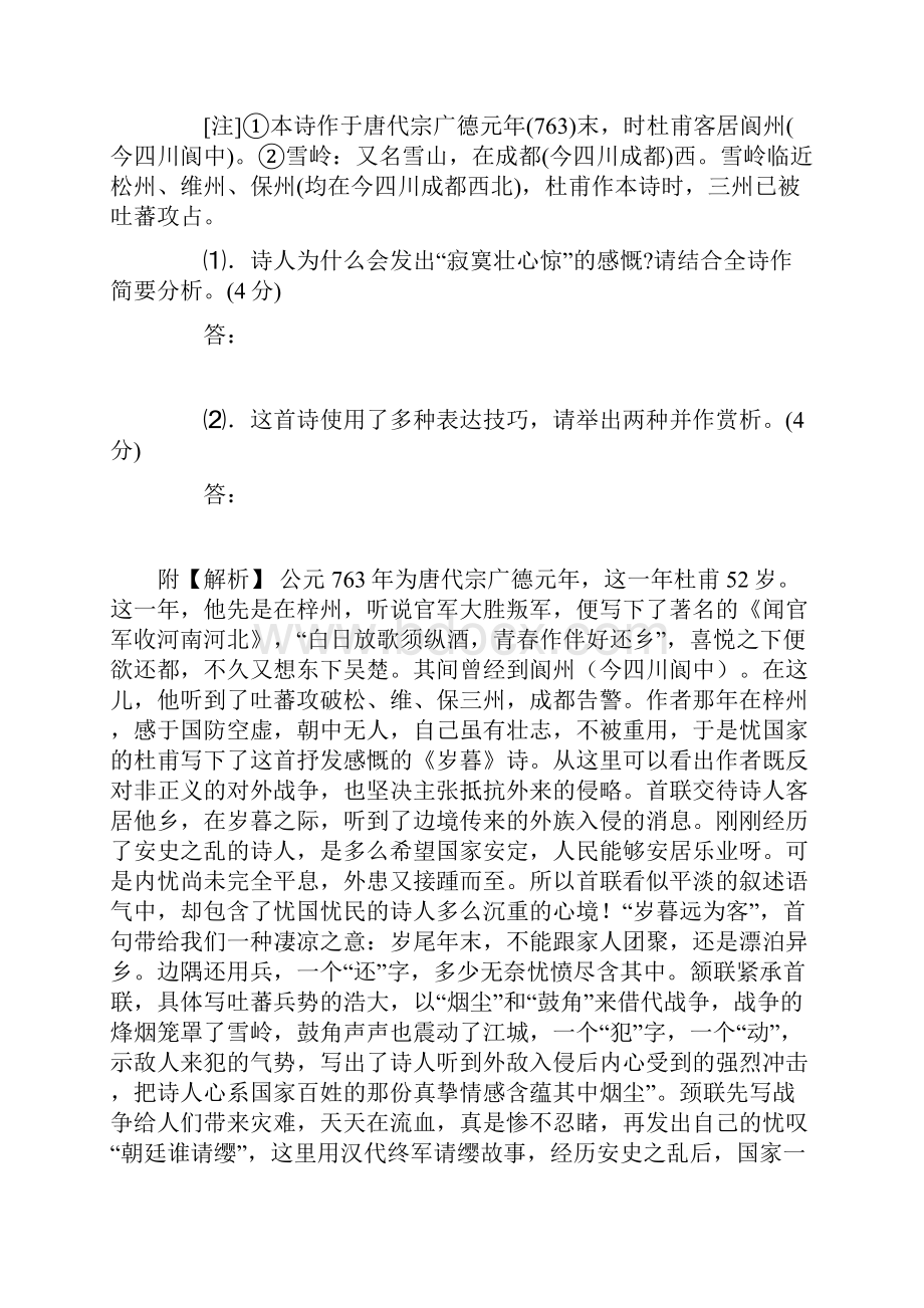 陆游杜甫高考诗歌鉴赏试题.docx_第2页