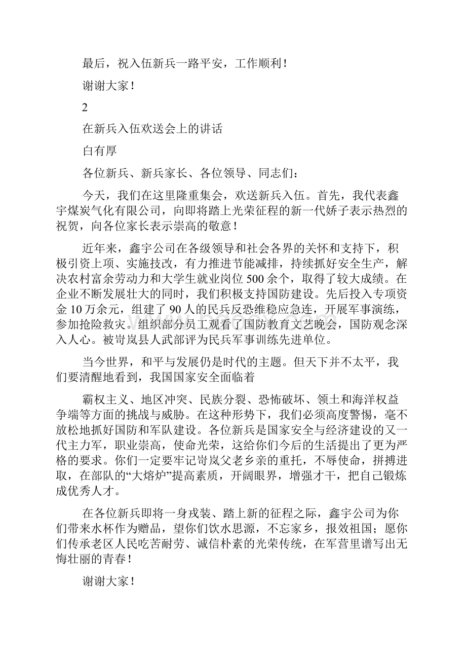 新兵欢送会领导讲话.docx_第2页