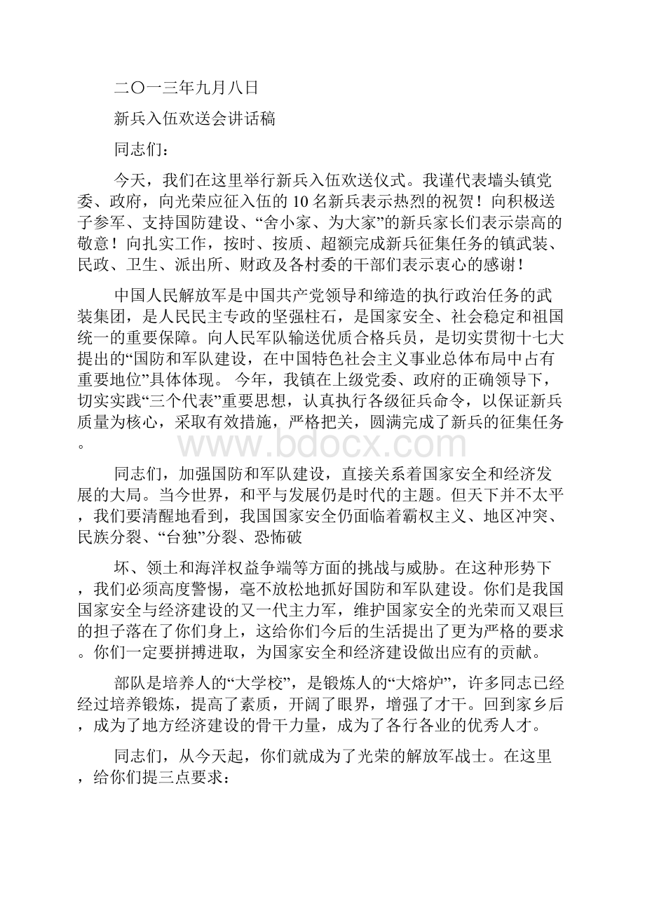 新兵欢送会领导讲话.docx_第3页