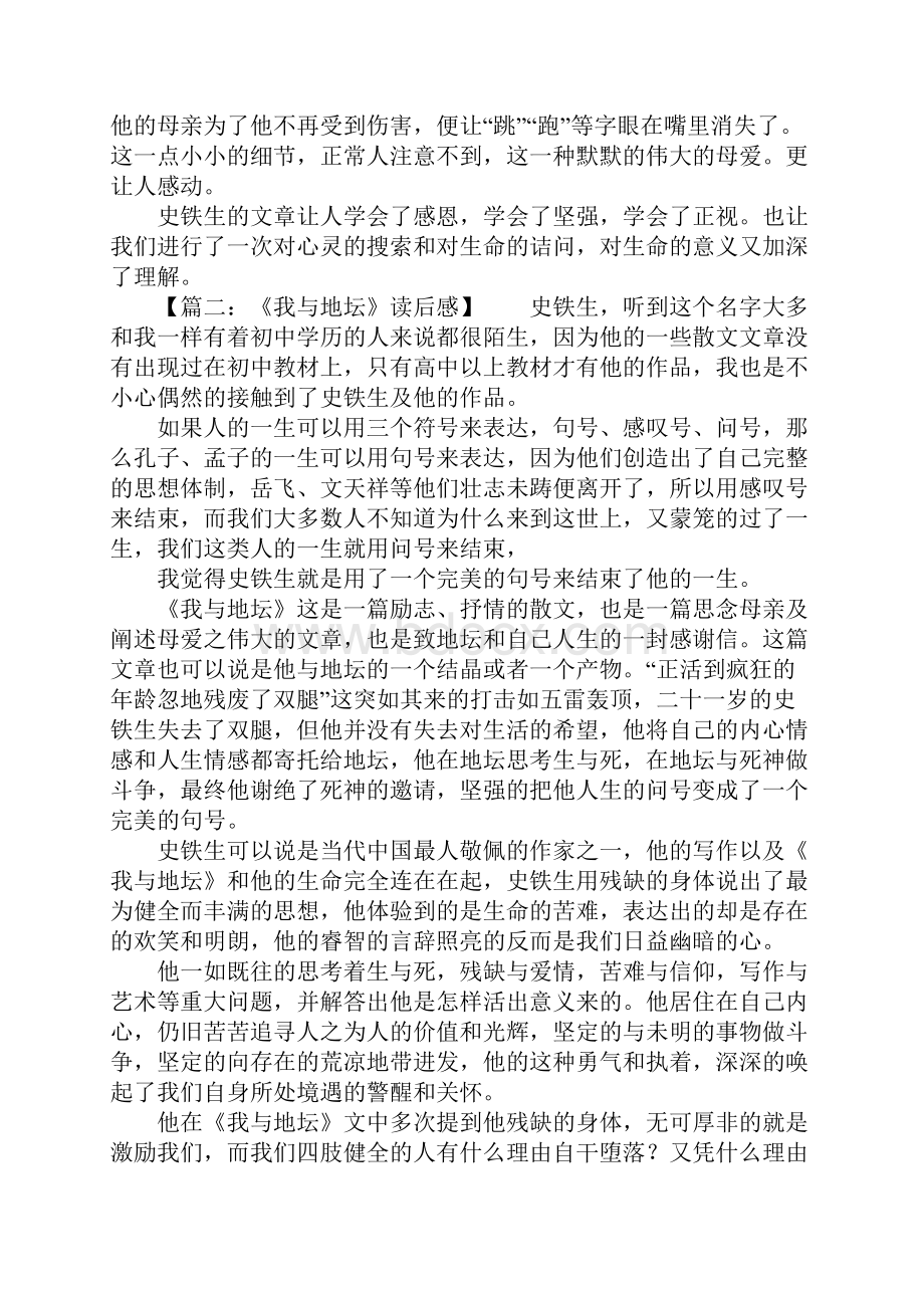 我与地坛读后感高中.docx_第2页