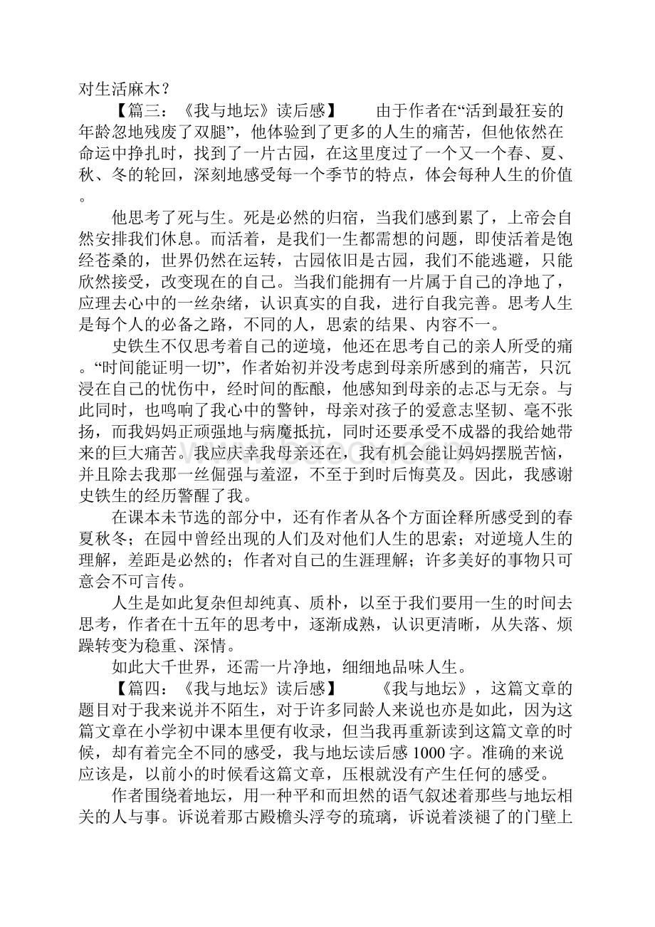 我与地坛读后感高中.docx_第3页