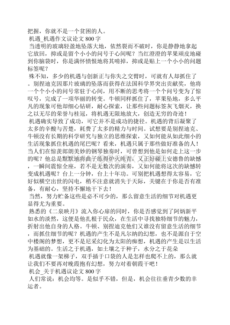 把握机会.docx_第2页