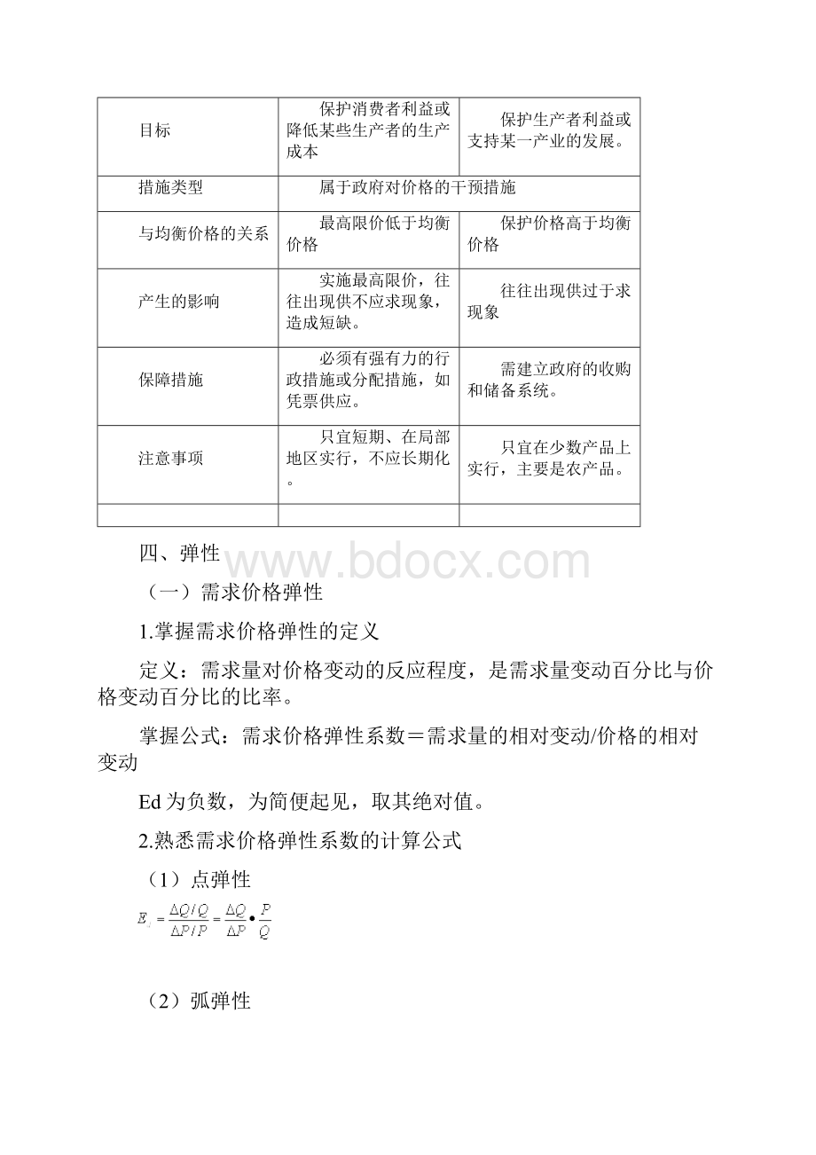 第一部分 经济学.docx_第3页