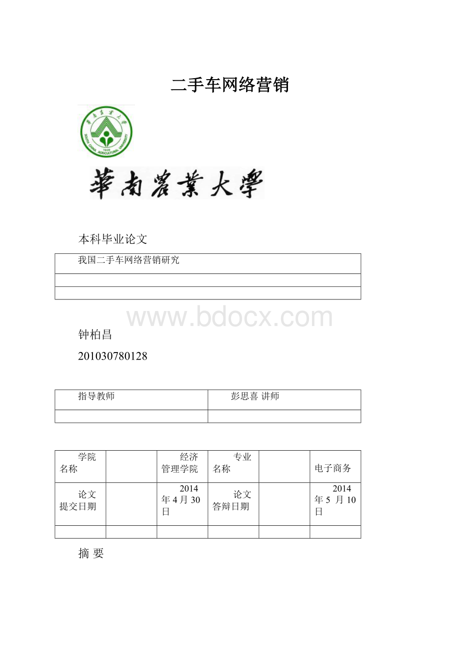 二手车网络营销.docx