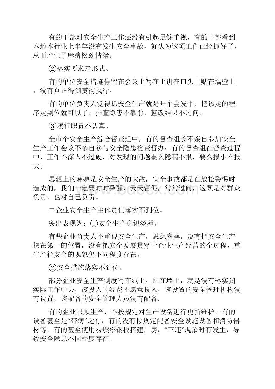 安全生产工作会议讲话稿市长.docx_第2页