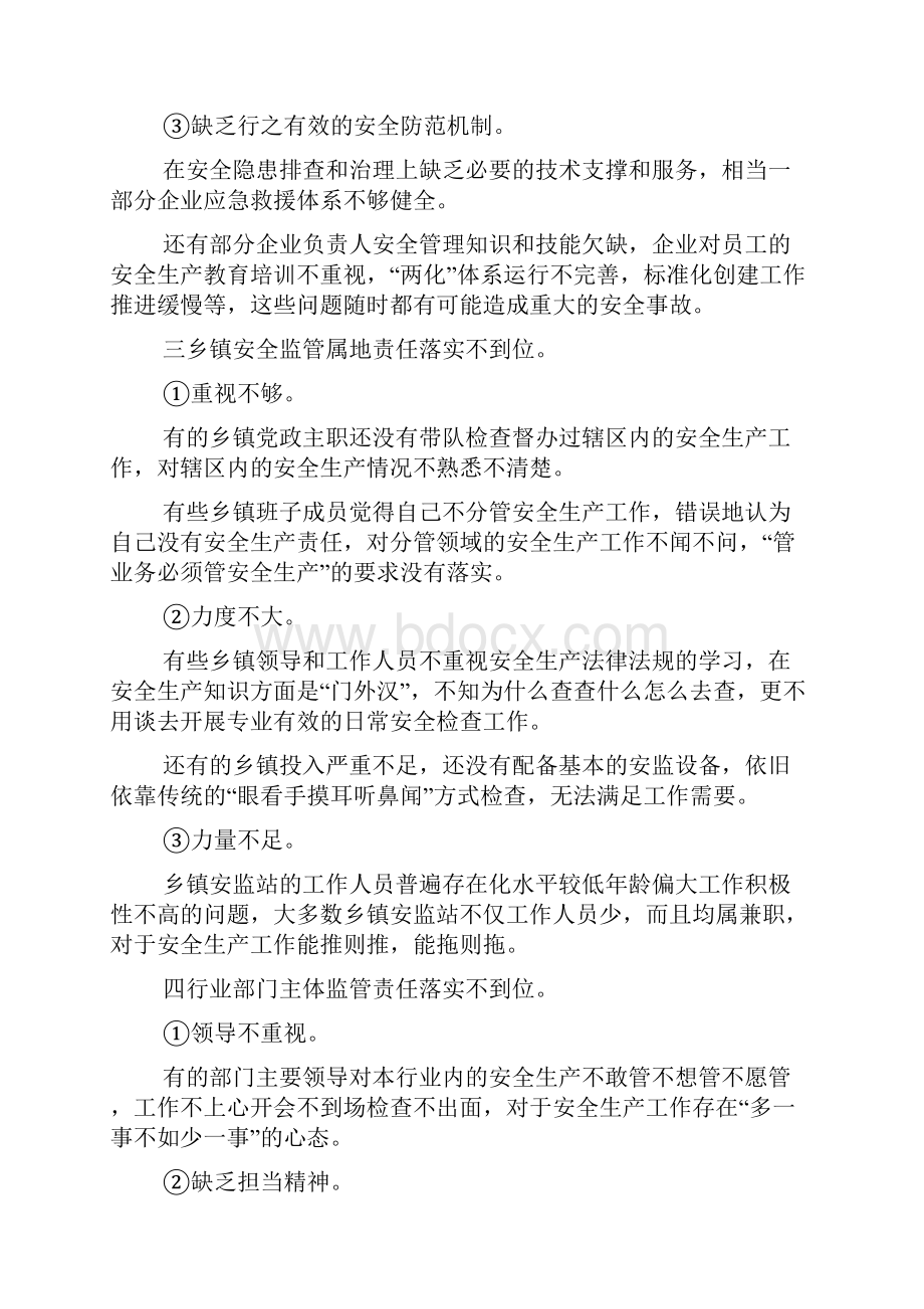 安全生产工作会议讲话稿市长.docx_第3页