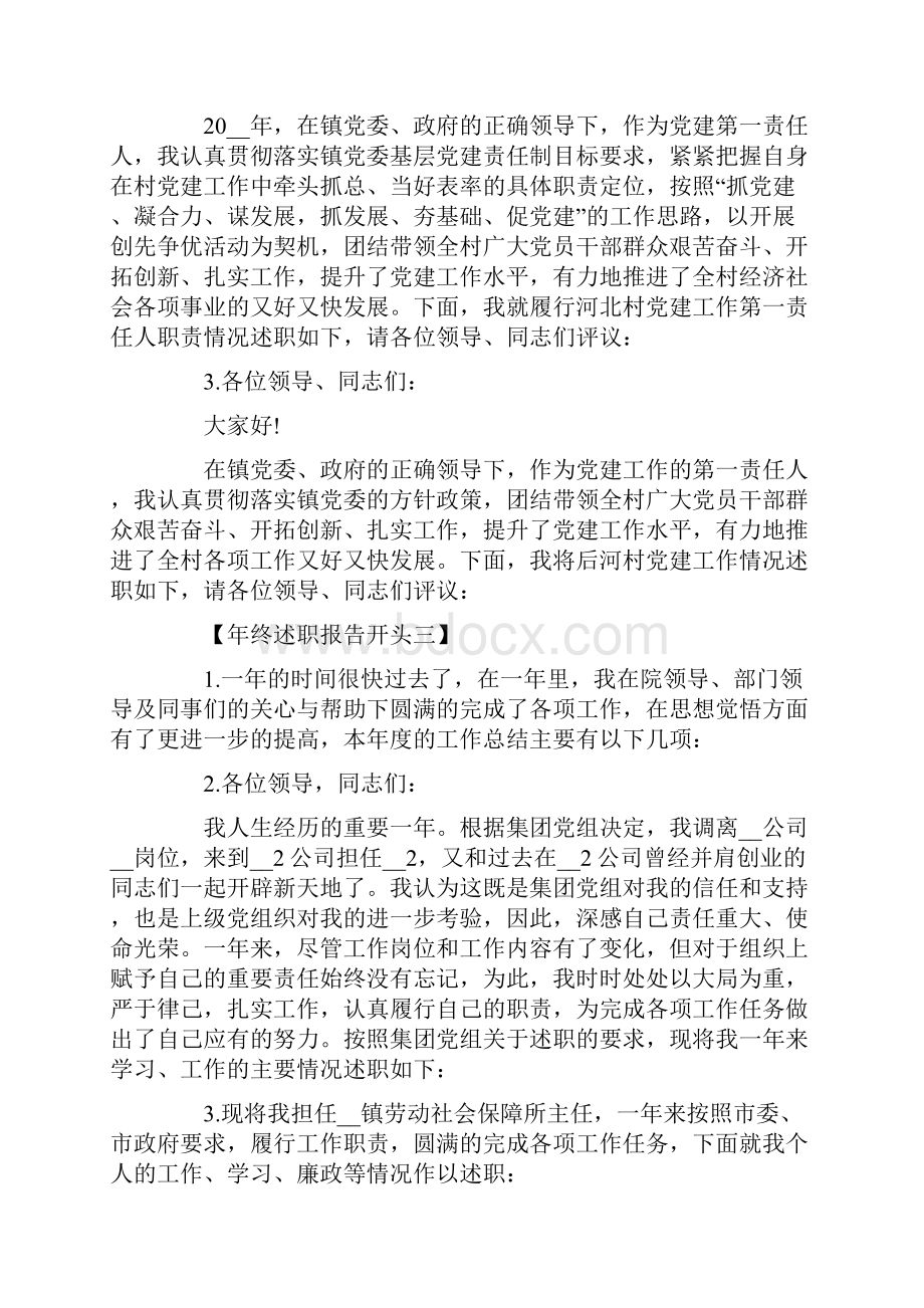 年终述职报告开头语5篇最新.docx_第2页