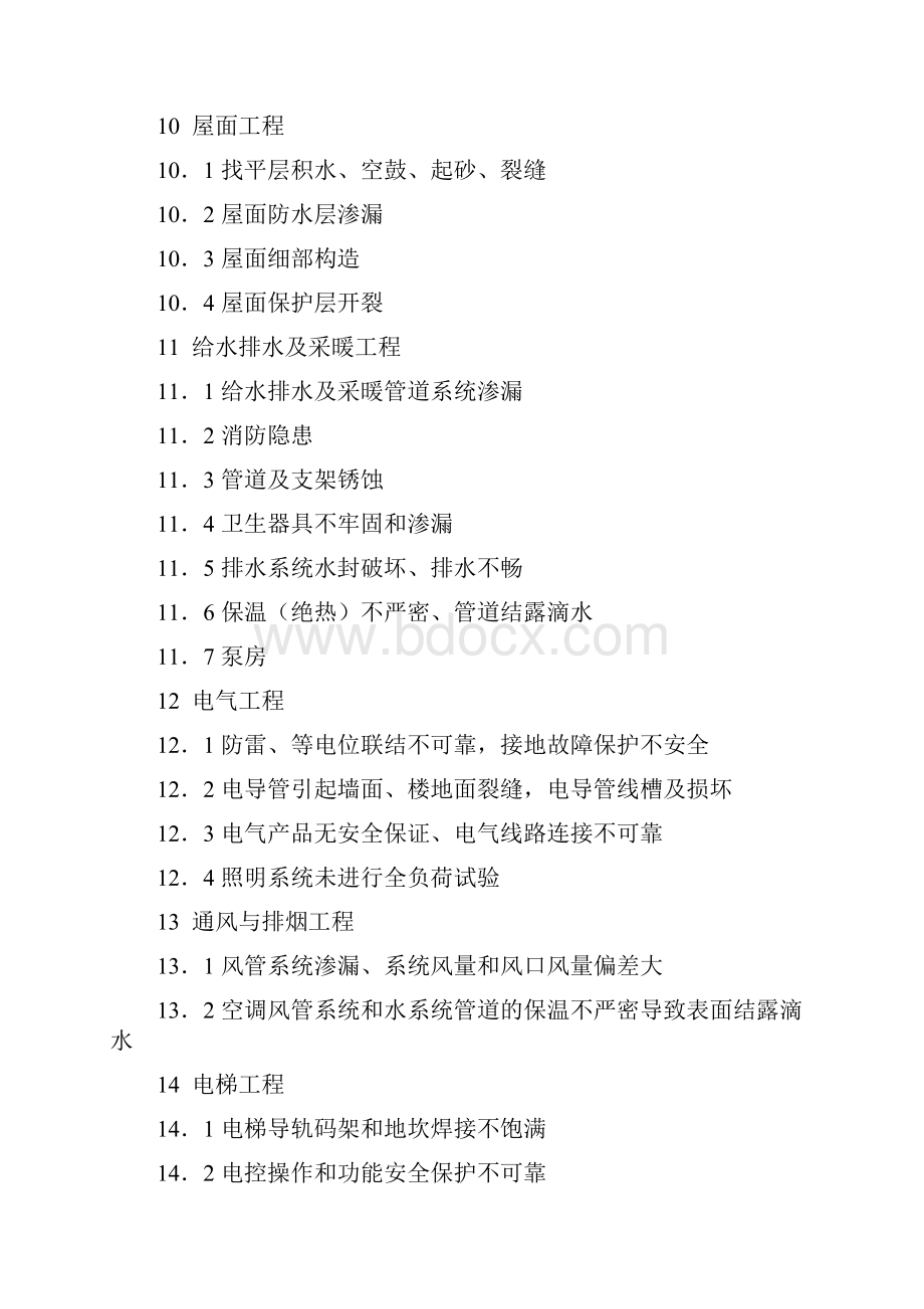 福建省建筑工程常见质量问题控制规程doc.docx_第3页