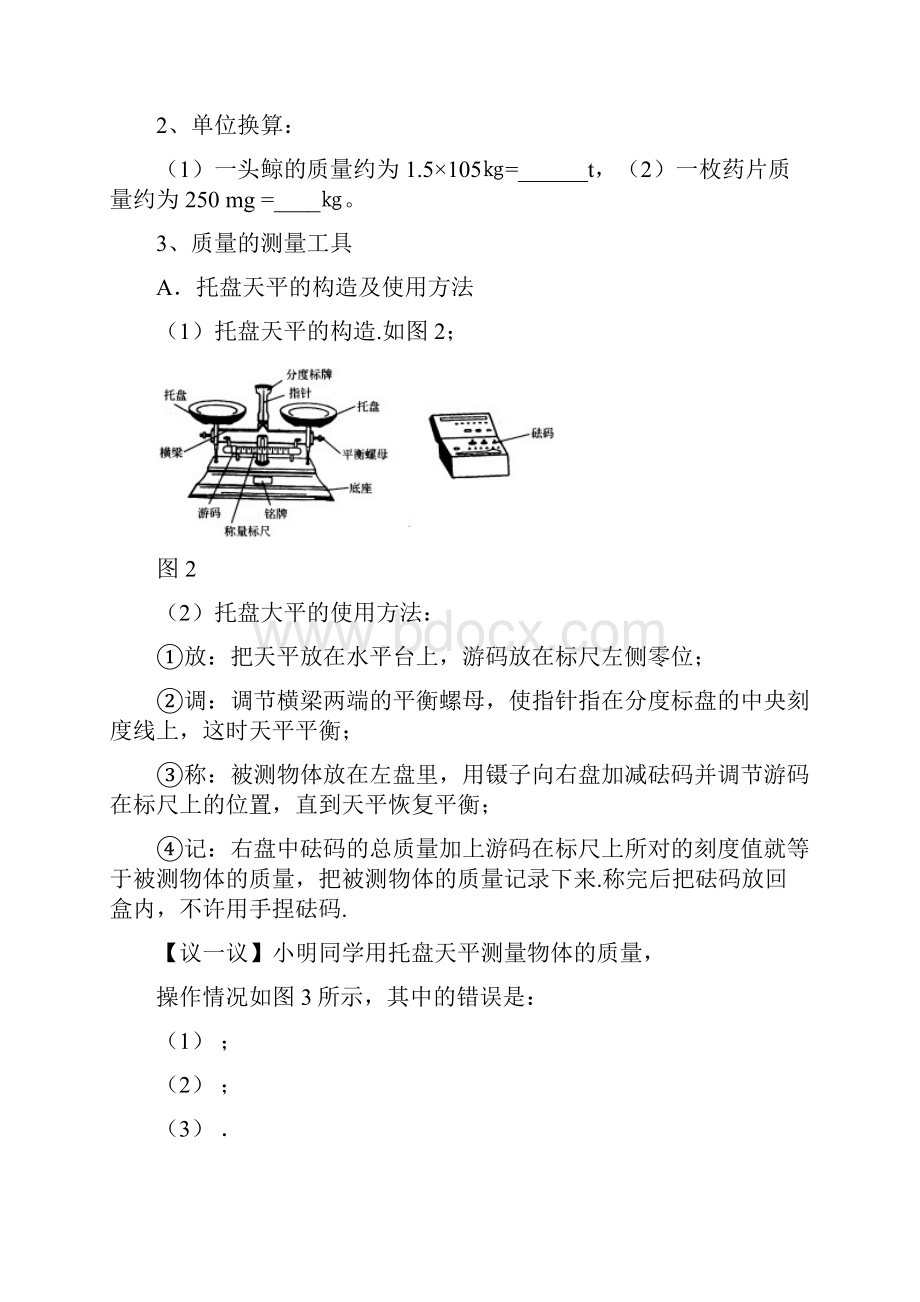 苏科版 物理 第六章 物质的物理属性 教案.docx_第3页