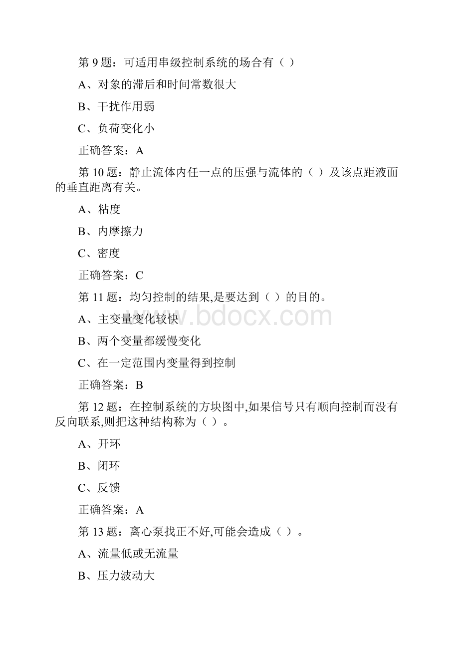 特种作业安全培训化工自动化控制仪表作业人员考试模拟试题与答案20.docx_第3页