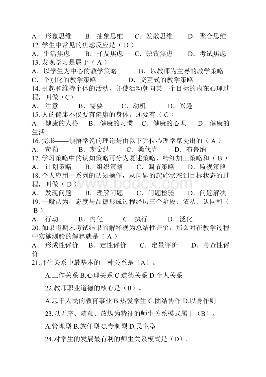 教师公招考试题库1.docx_第2页