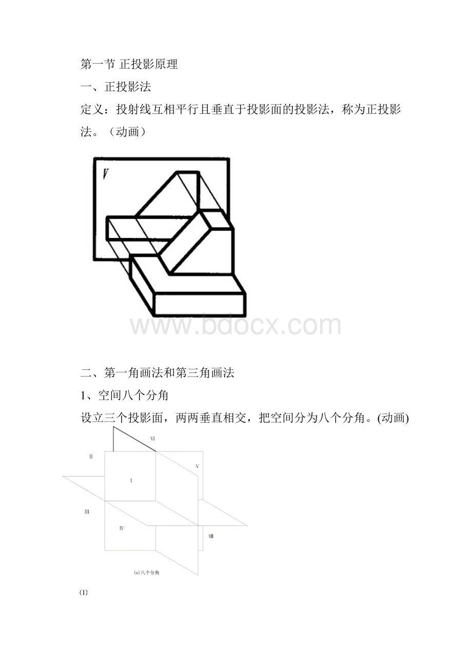 组合体视图的画法.docx_第2页