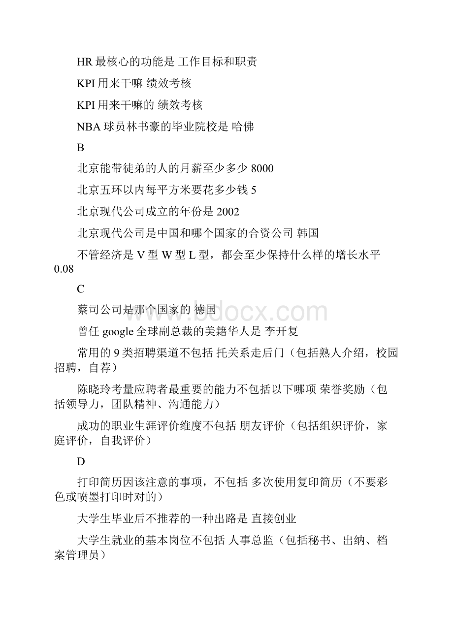 大学生职业规划网络通识课试题及答案.docx_第2页