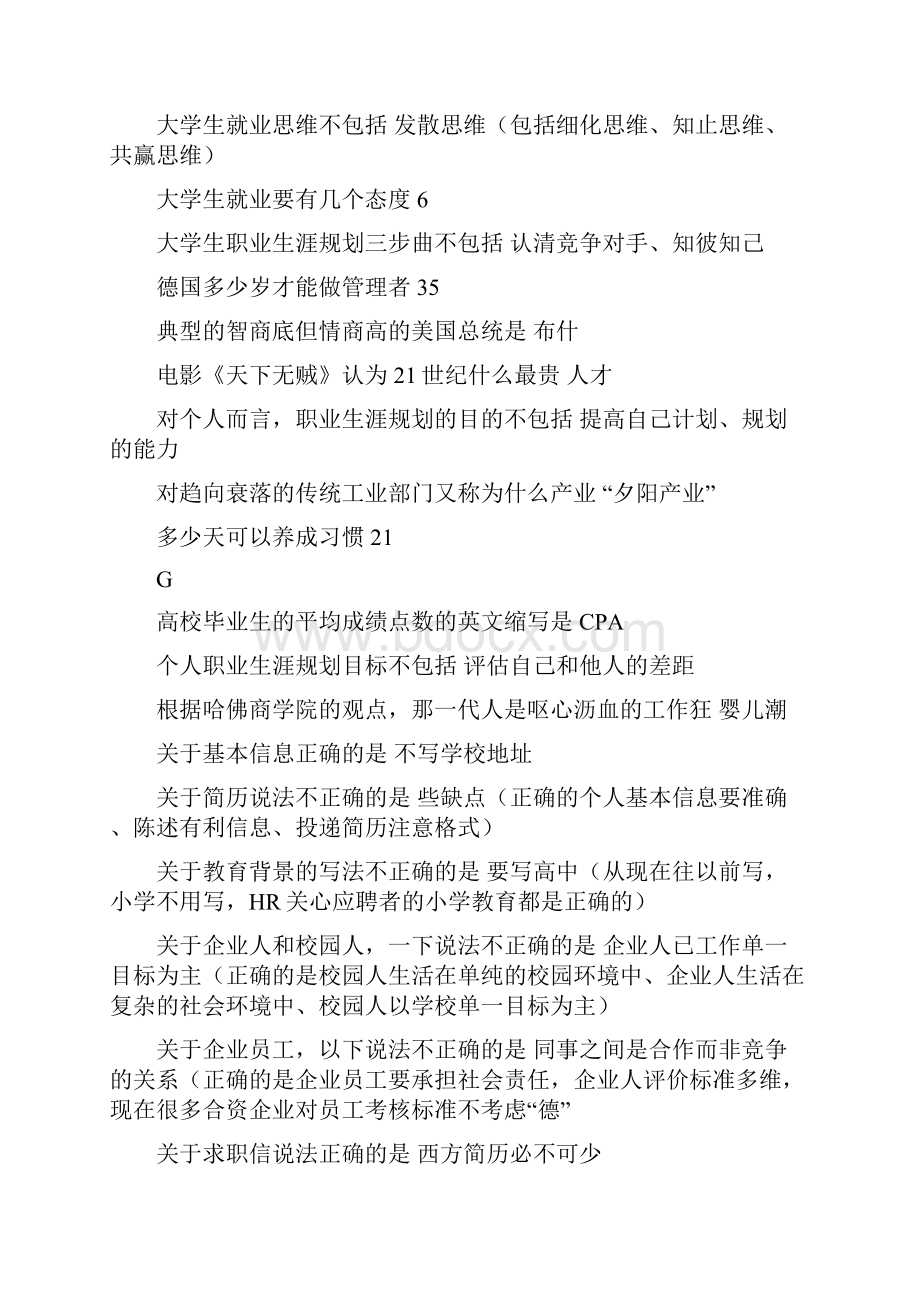 大学生职业规划网络通识课试题及答案.docx_第3页