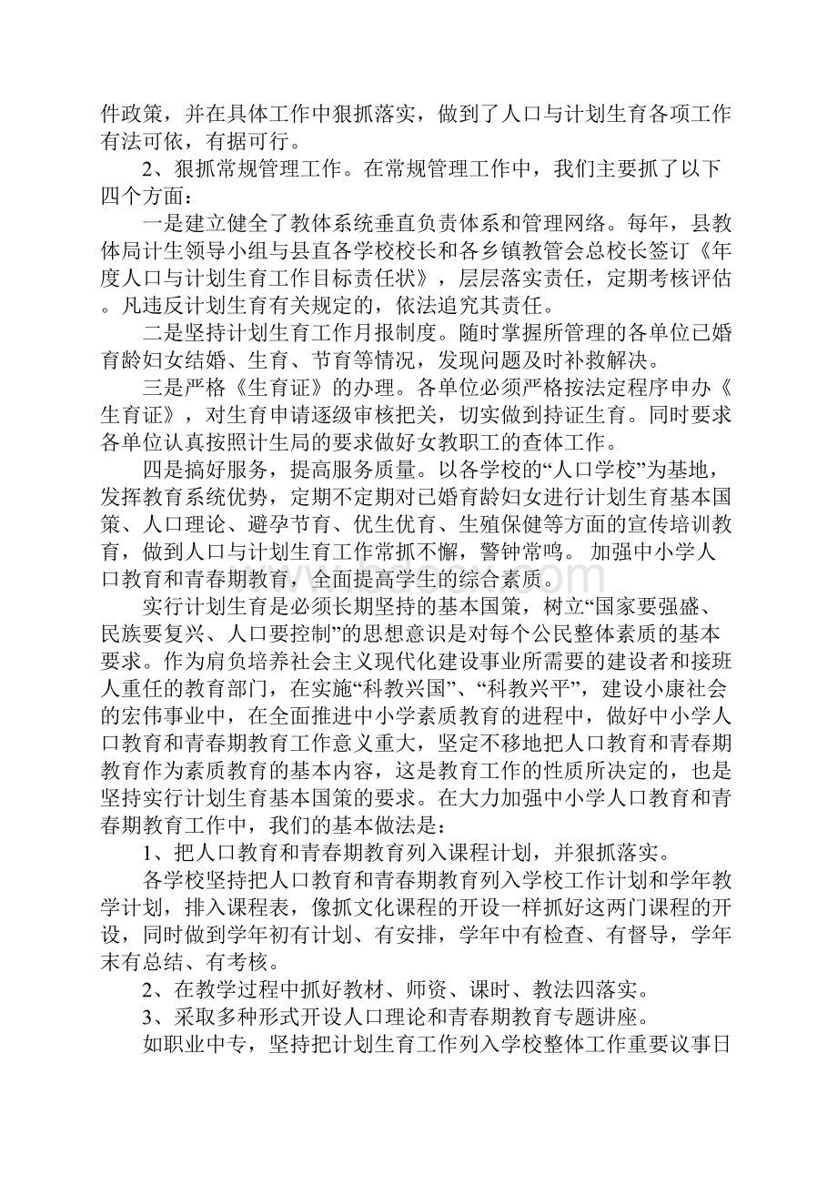 人口与计划生育工作年终考核汇报材料.docx_第2页