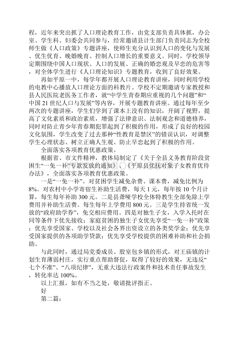 人口与计划生育工作年终考核汇报材料.docx_第3页