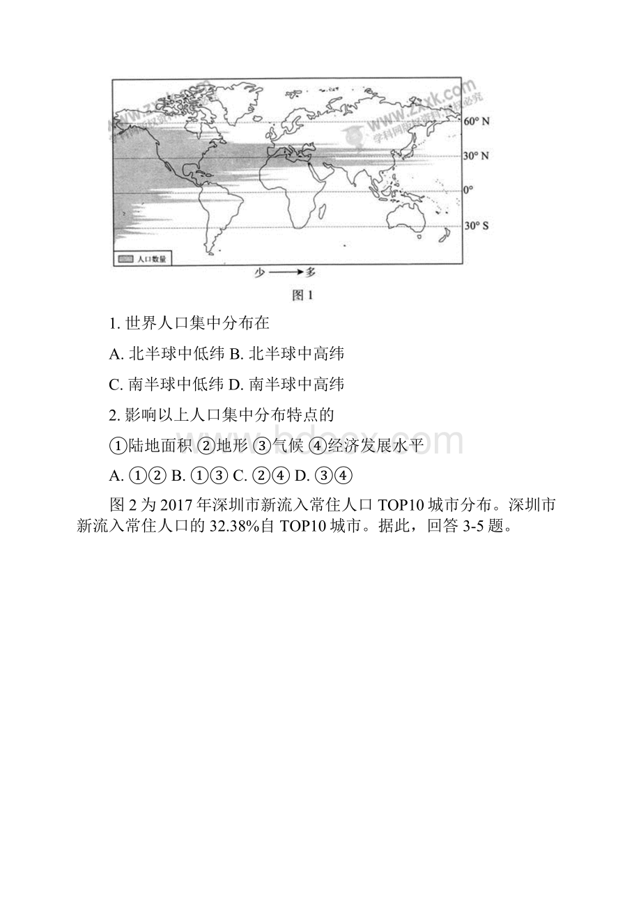 北京市西城区学年高一下学期期末考试地理试题含答案.docx_第2页