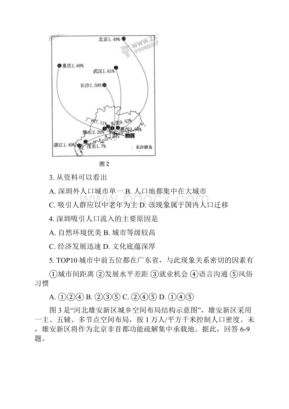 北京市西城区学年高一下学期期末考试地理试题含答案.docx_第3页