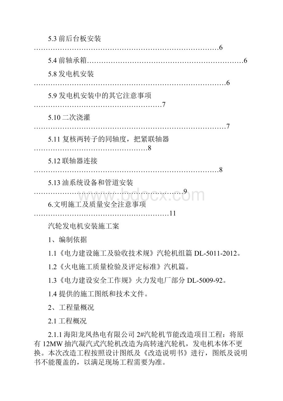 汽轮发电机安装方案.docx_第2页