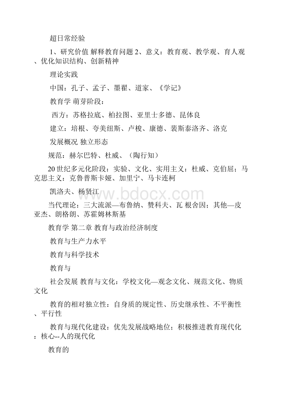 教师考录框架整理.docx_第2页