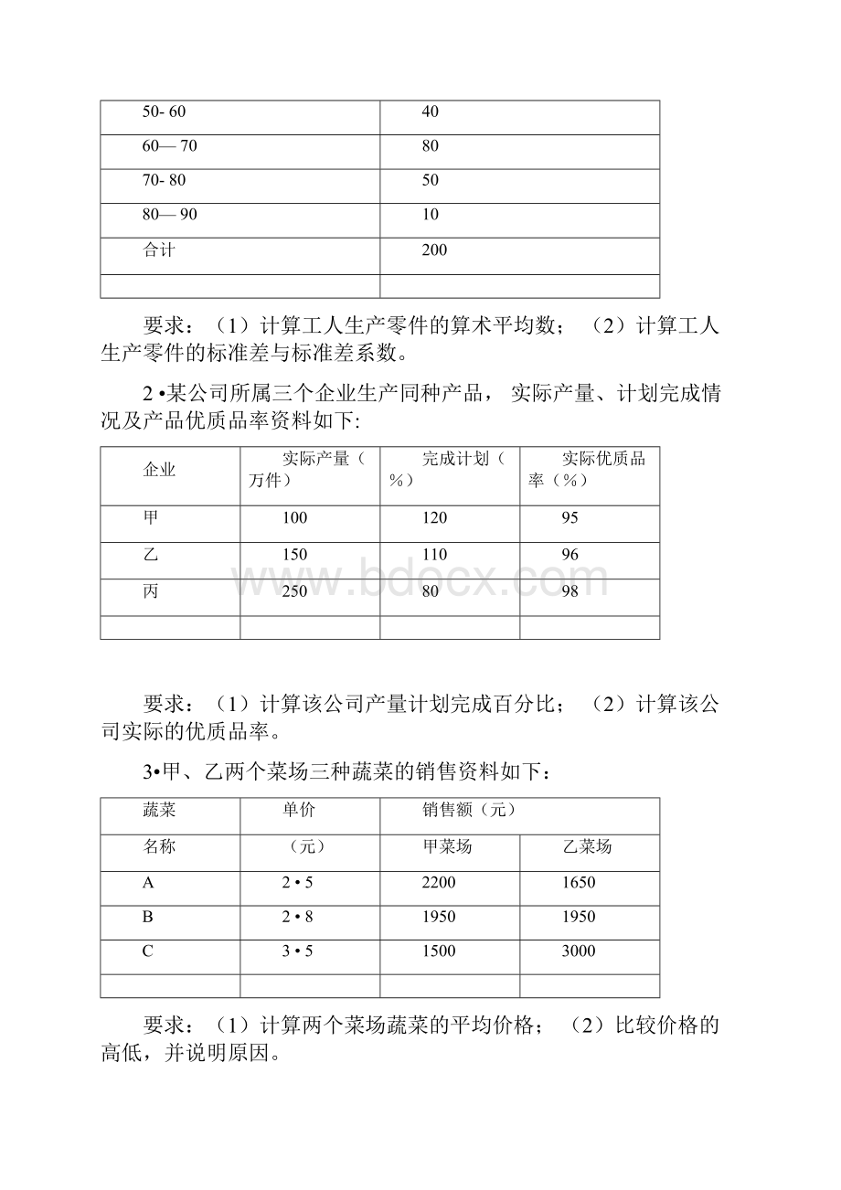 南财统计学活页答案.docx_第2页