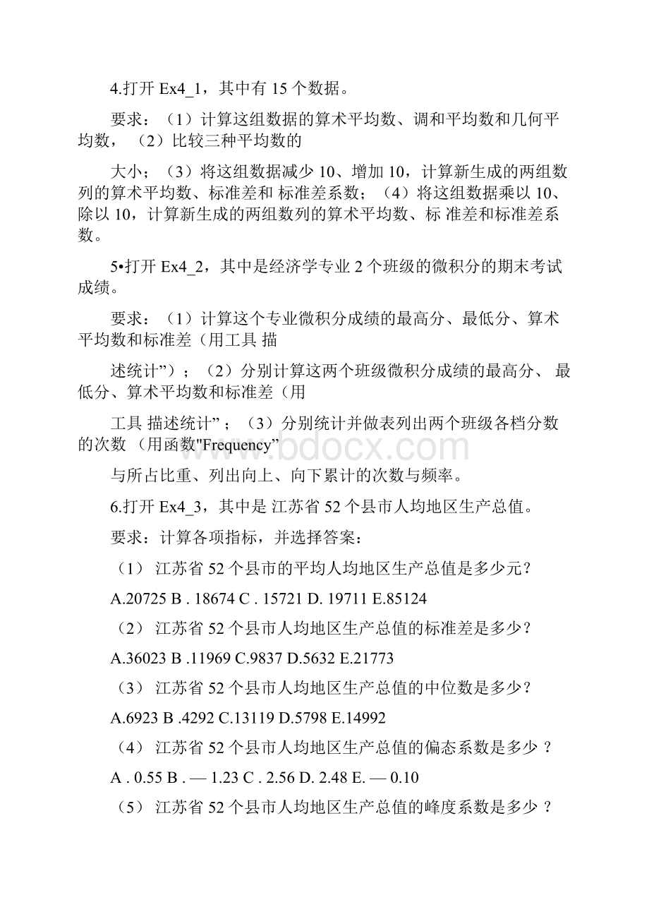 南财统计学活页答案.docx_第3页