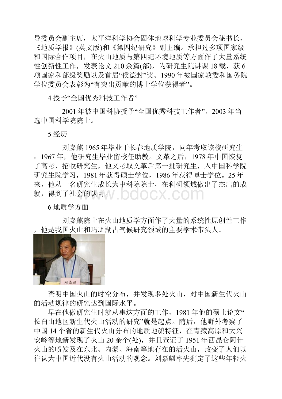 刘嘉麒院士.docx_第3页