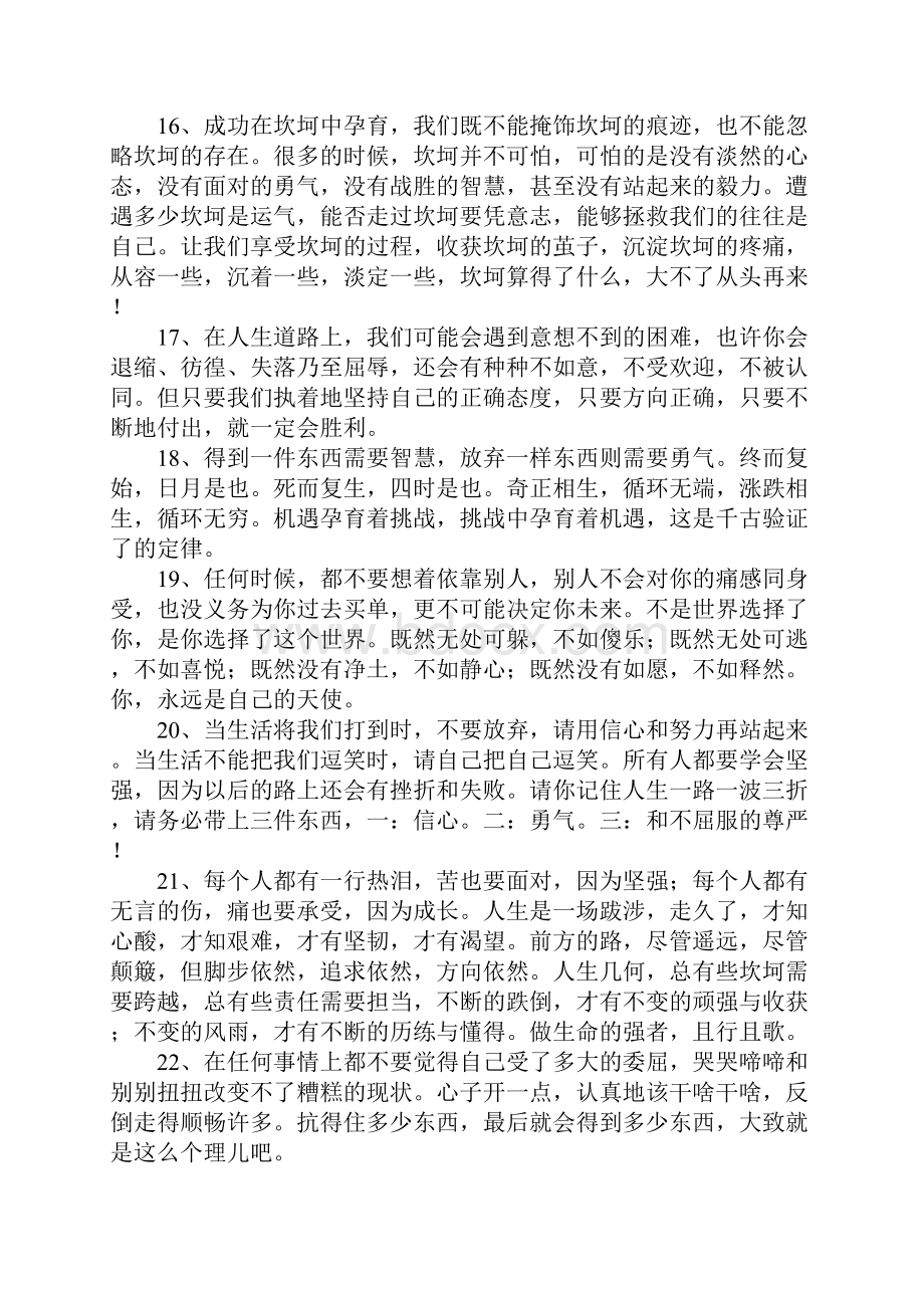 激励自己的话4.docx_第3页