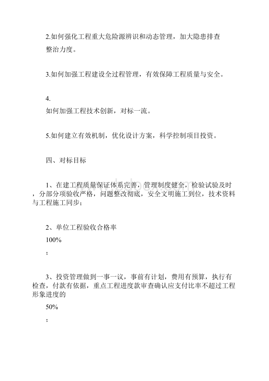 工程管理部对标学习先进经验做法方案.docx_第2页