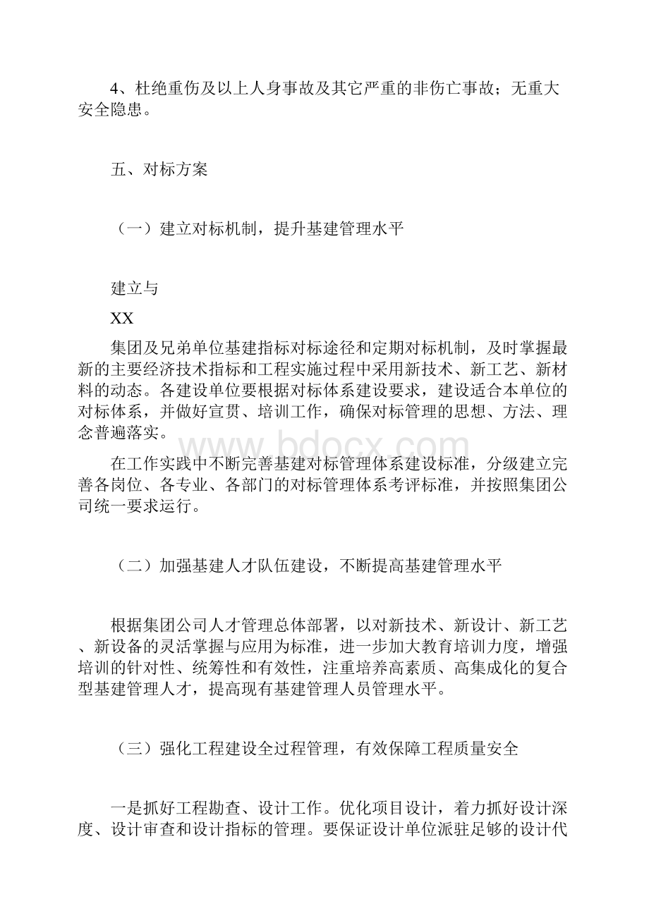 工程管理部对标学习先进经验做法方案.docx_第3页