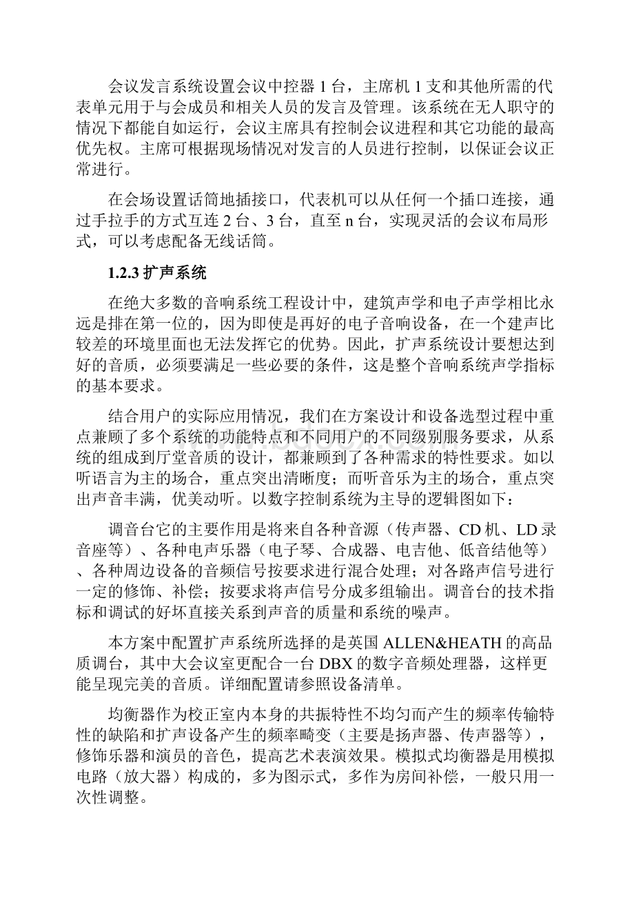 智能化会议系统方案之欧阳计创编.docx_第3页