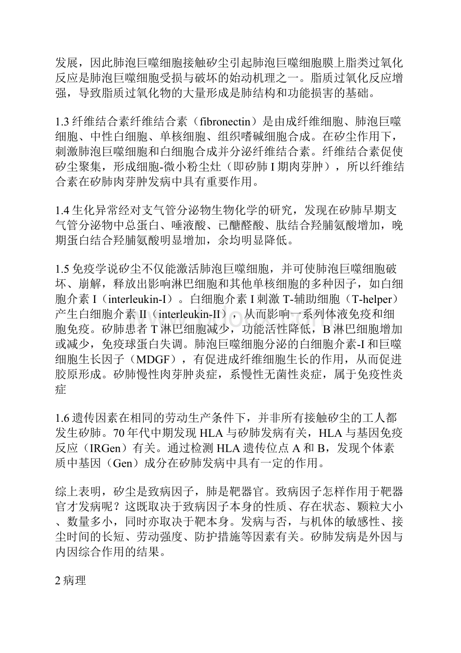 矽肺的发病机理临床表现及诊治一.docx_第2页