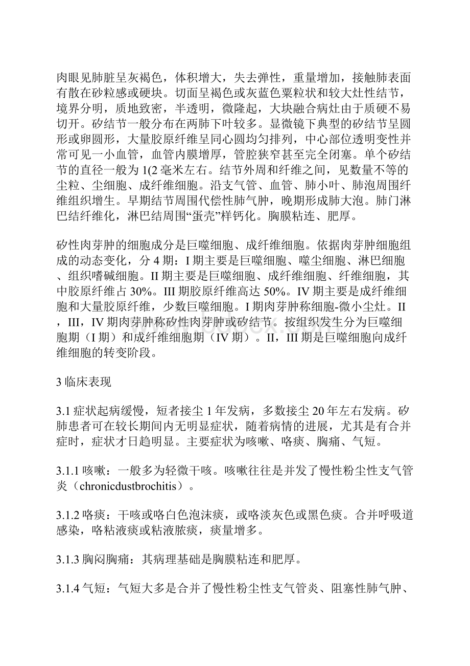 矽肺的发病机理临床表现及诊治一.docx_第3页